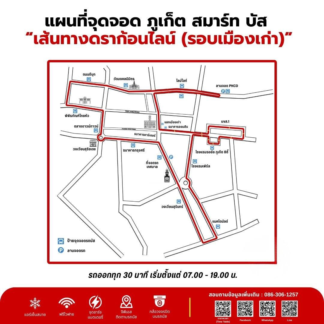 Dragon Line free Smart Bus map around Phuket Old Town
