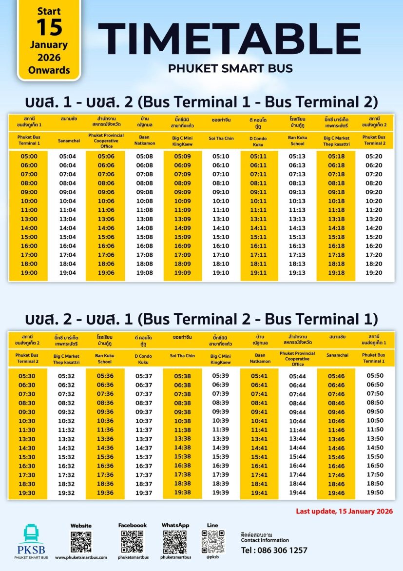 Smart Bus Terminal 1 to Terminal 2 timetable